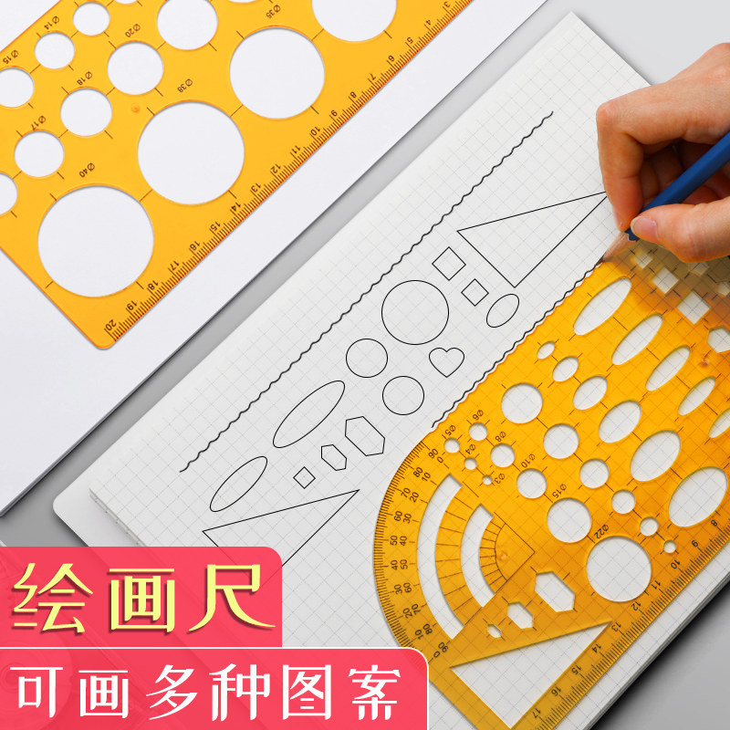 多功能绘图尺子几何图形函数作图尺中学生数学绘图神器快速绘图尺大圆椭圆加厚圆角尺子带量角器绘图模型尺子,淘宝优惠券,粉丝福利购,淘宝优惠卷