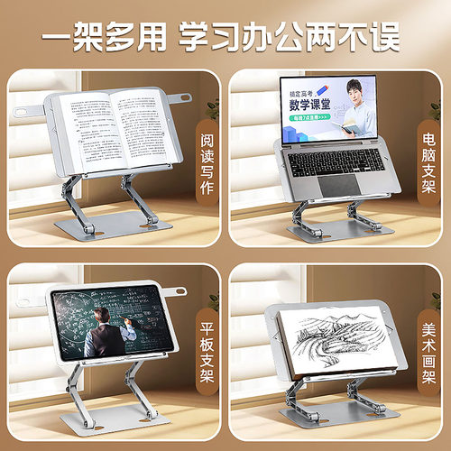 铝合金阅读架读书放书支架笔记本电脑金属支撑架多功能小学生看书神器桌面书立可调节升降绘本书夹固定书本架 - 图3