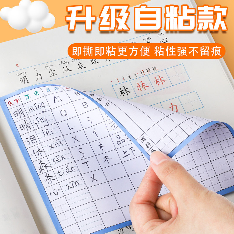 生字预习卡自粘语文小学生一二三年级年级四五六上册下册课前生字卡片预习单纸汉语生字表字词组词通用便利贴