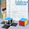 Cube cuboid math teaching aids magnetic three-dimensional frame