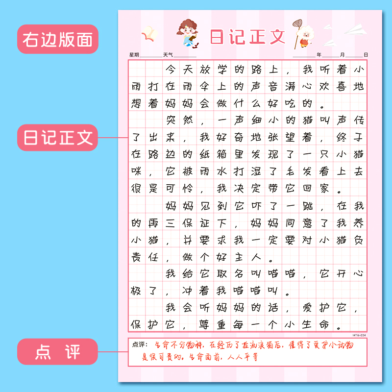 思维导图写日记B5作文本田字格日记本小学生读书笔记本一年级二年级三四年级本儿童学习用品文具阅读摘抄记录