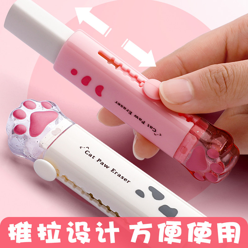 创意推拉橡皮擦推动伸缩橡皮美术绘画素描少女心少屑不易留痕女孩儿童小学生专用可爱萌猫爪考试学习文具用品