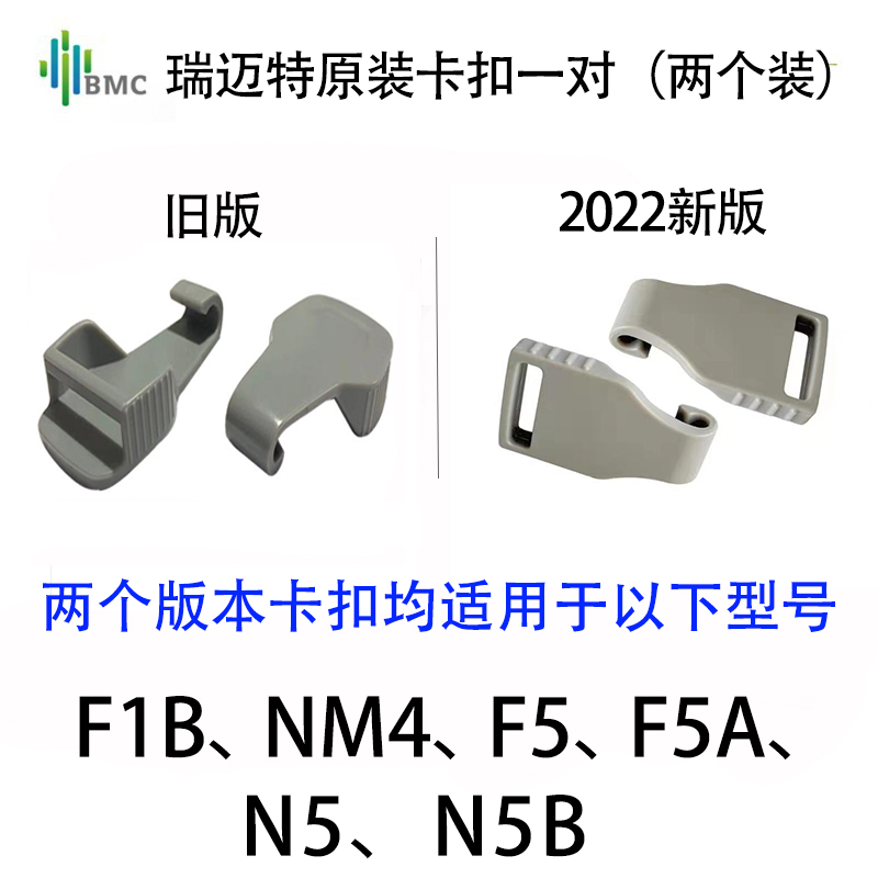 瑞迈特呼吸机F1B口鼻面罩原装卡扣n4鼻罩配件呼吸机面罩配件卡子 - 图0