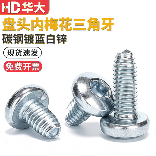 盘头内梅花槽三角牙自攻螺丝M4M5M6盘头三角牙锁紧螺钉加硬高强度 - 图0