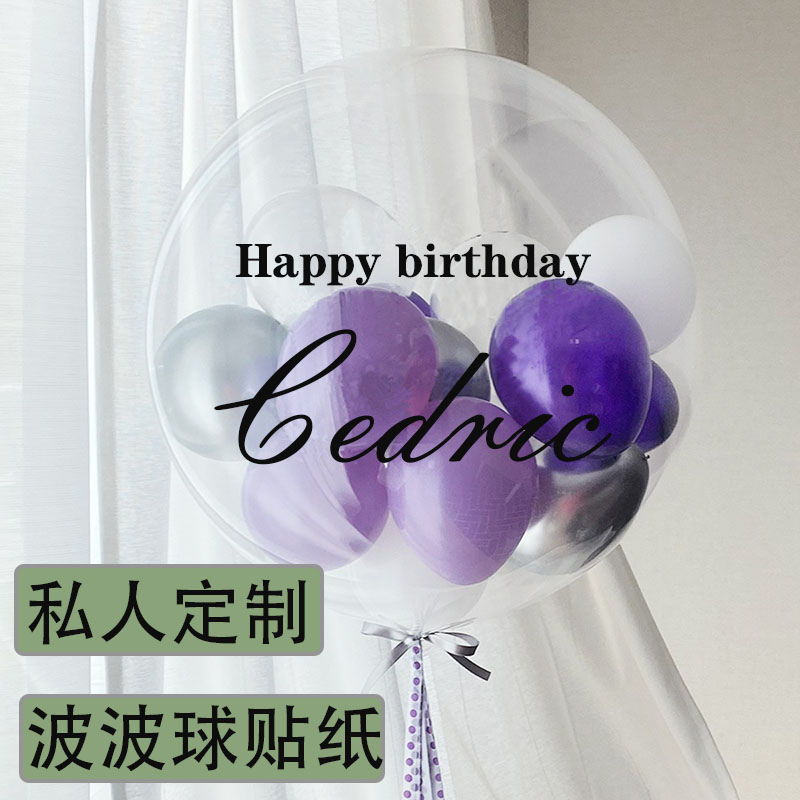 韩式百搭生日结婚波波球 透明大气球 宝宝百天背景布置飘空球中球 - 图1