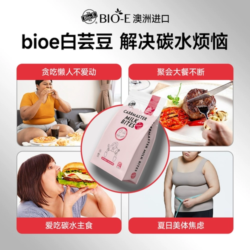 Биоу белая почечная фасоль жеватели таблетки блокируют сахар углеводы.