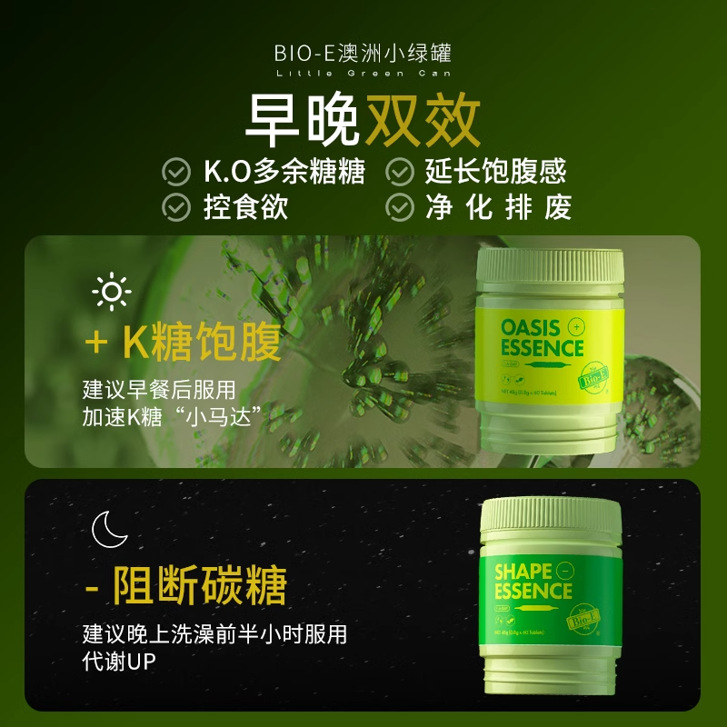 【胡可推荐】BioE小绿罐口服提高代谢身材管酵素膳食