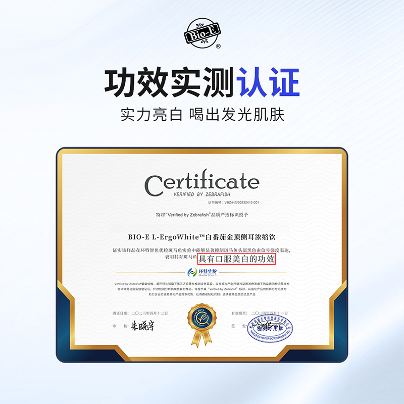 bioe美白饮白瓷娃娃白白饮4.0口服蛋白肽白番茄饮