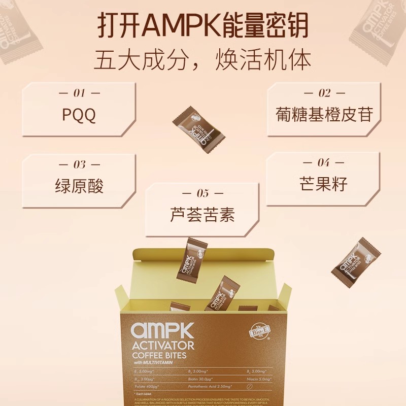 【直播】BIOE线粒体AMPK代谢PQQ激活咖啡片1.0