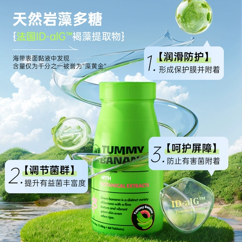 Чулки Bioe Green Banana Chips, долгосрочное облегчение запоров, официальный флагманский магазин импортных таблеток Qingqing