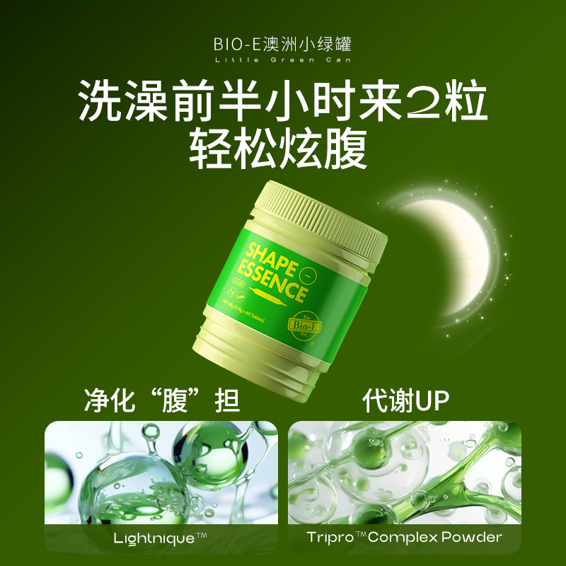 【黑子专享】bioe澳洲小绿罐延饱腹促代谢so早排废晚代谢