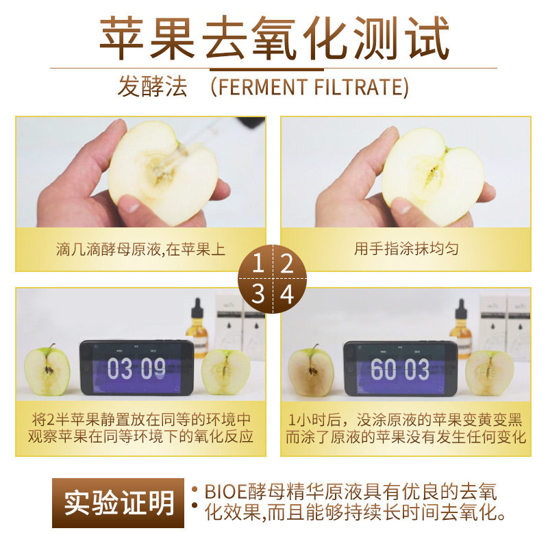  BioE海外液态精华