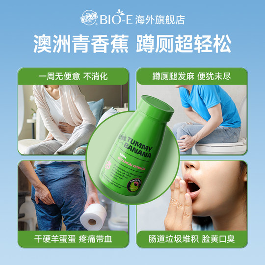 旅行装14片BioE澳洲青香蕉片排通宿便秘润肠肠胃蠕动膳食纤维酵素