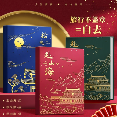 Марли китайский стиль марки A5 Blank Travel Cultural and Creative Book Book Book Высокие туристические достопримечательности Коллекция SEAL BOTEPAD Пекин Палас Мемориальный холл Коллекция