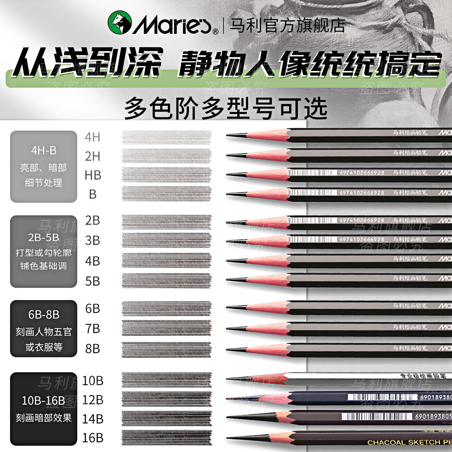 马利素描铅笔单支全系列炭笔hb/2b/14b/6b素描铅笔美术生专用软中硬特软碳绘图绘画画专业美术画笔官方旗舰店,淘宝优惠券,粉丝福利购,淘宝优惠卷