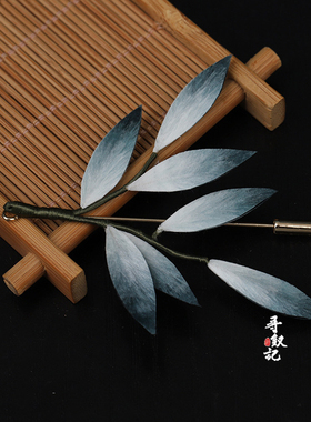 原创新款纯手工非遗蚕丝绒花胸针国风新中式灰色竹叶配饰大衣饰品