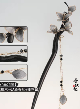 原创【墨影】非遗手工蚕丝绒花国风气质旗袍汉服优雅气质古风发簪