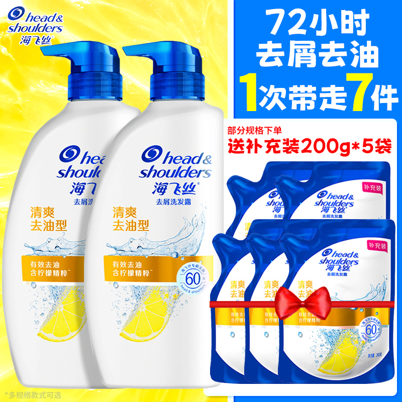 海飞丝洗发水露液男女去屑清洁洗头膏去油蓬松柔顺官方正品旗舰店 - 图0