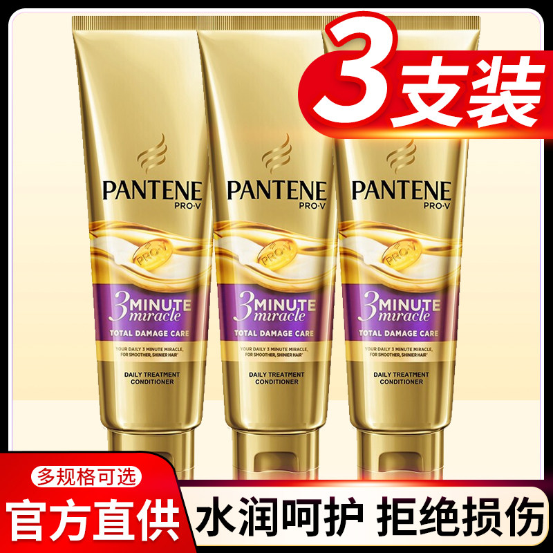 潘婷3三分钟奇迹女修护干枯护发素 海静居家日用护发素