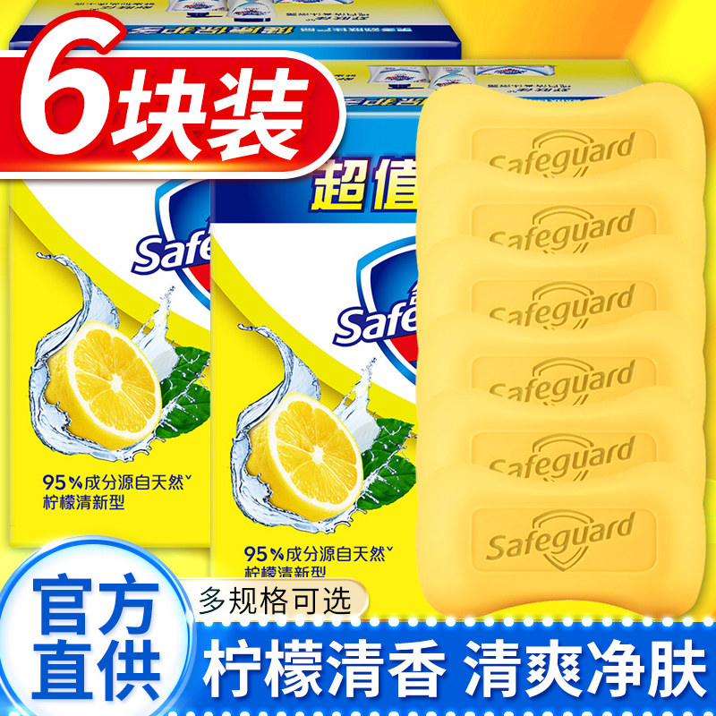 舒肤佳柠檬沐浴115g*3温和洁净肌肤 海静居家日用香皂