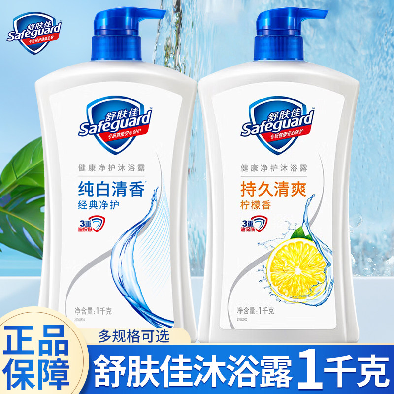 舒肤佳沐浴露液乳男士女持久留香洗澡清爽家庭装官方正品牌旗舰店