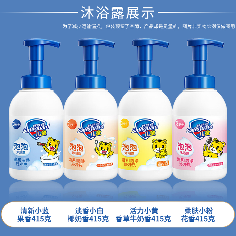 舒肤佳儿童泡泡沐浴露500ml氨基酸淡香巧虎小孩沐浴乳温和洁肤