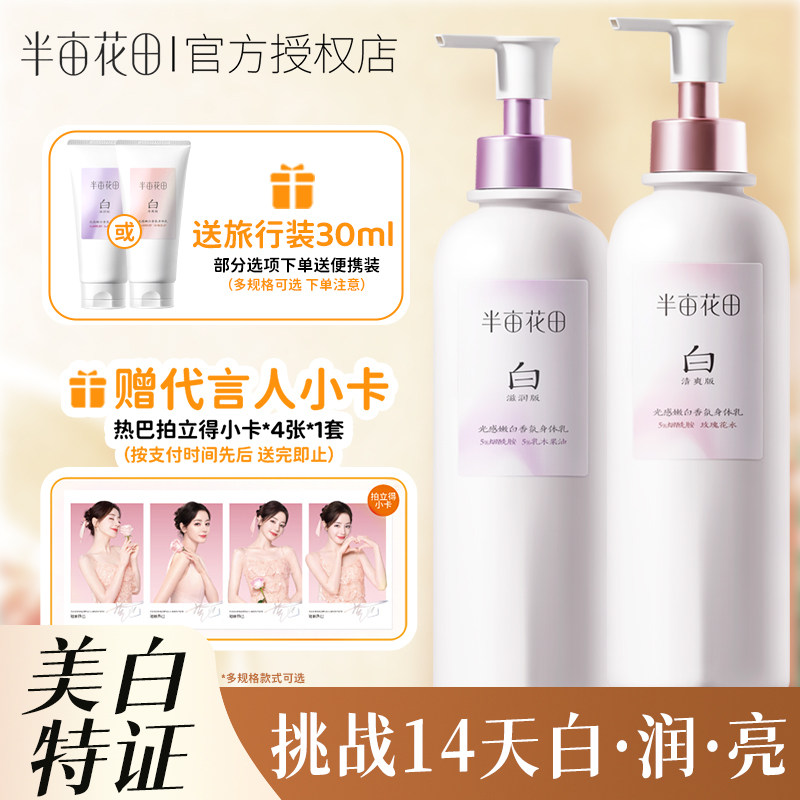 半亩花田烟酰胺美白身体乳保湿滋润皮肤干燥持久留香不黏腻润肤乳