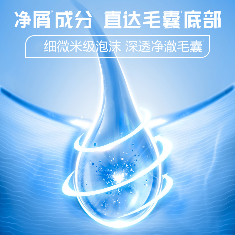 海飞丝洗发水露液男女去屑清洁洗头膏去油蓬松柔顺官方正品旗舰店 - 图1