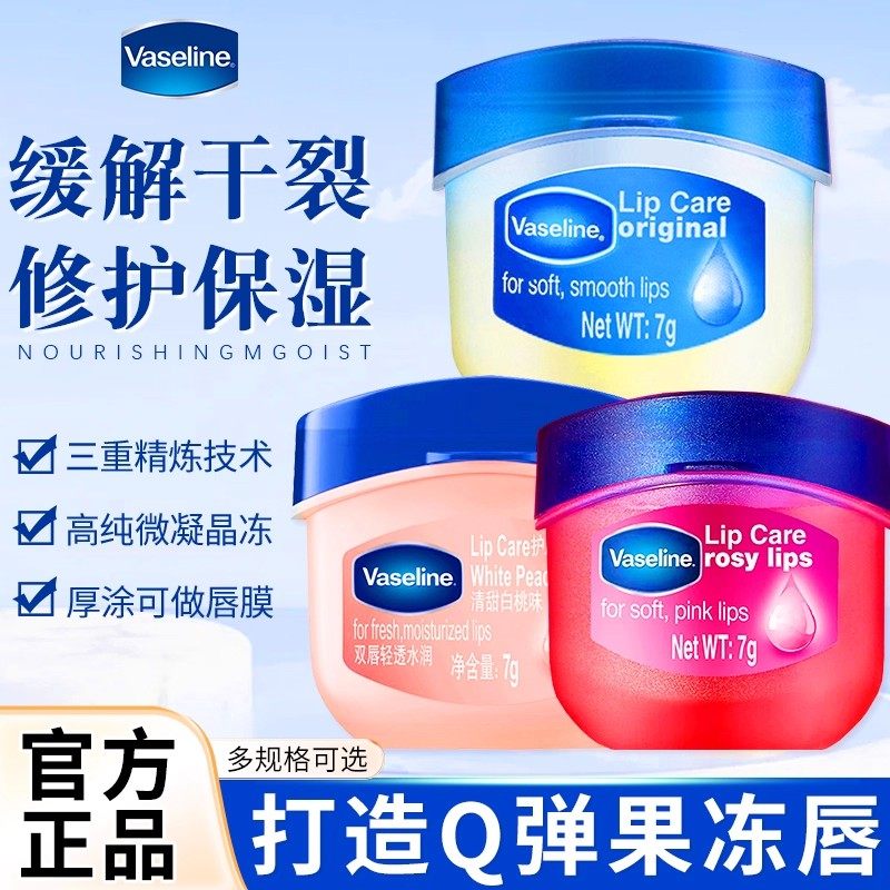 凡士林女润唇膏保湿滋润玫瑰唇膜淡化唇纹去死皮修护多香型,淘宝优惠券,粉丝福利购,淘宝优惠卷