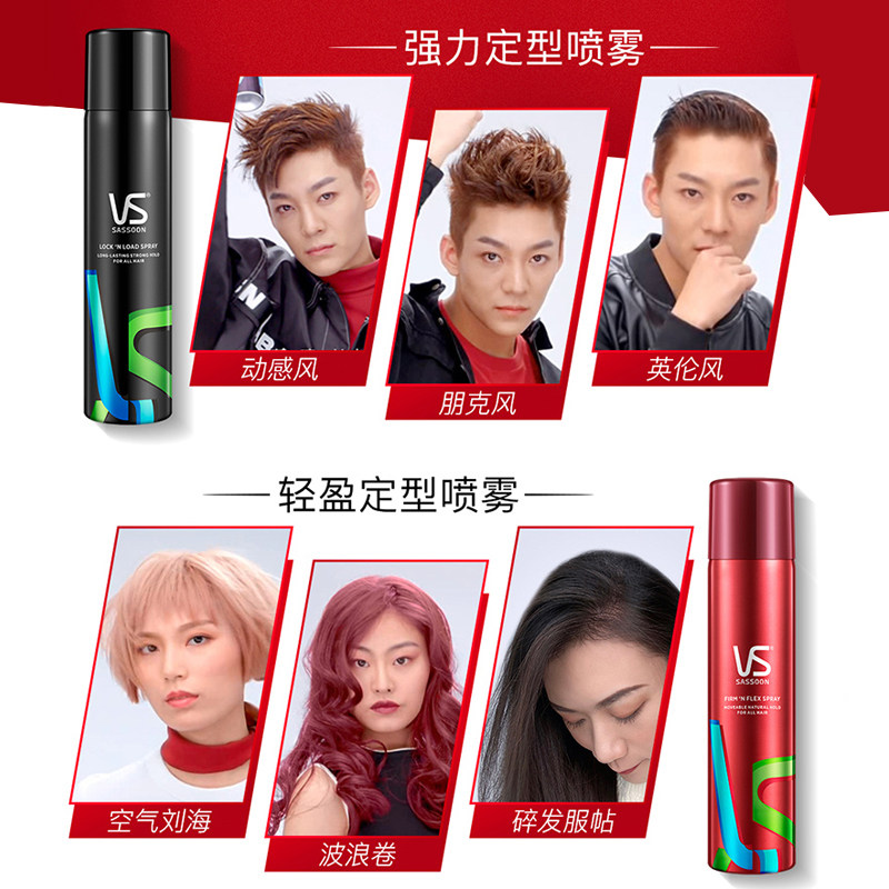 vs沙宣定型男女造型肖战同款发胶 海静居家日用摩丝/啫喱/头发造型