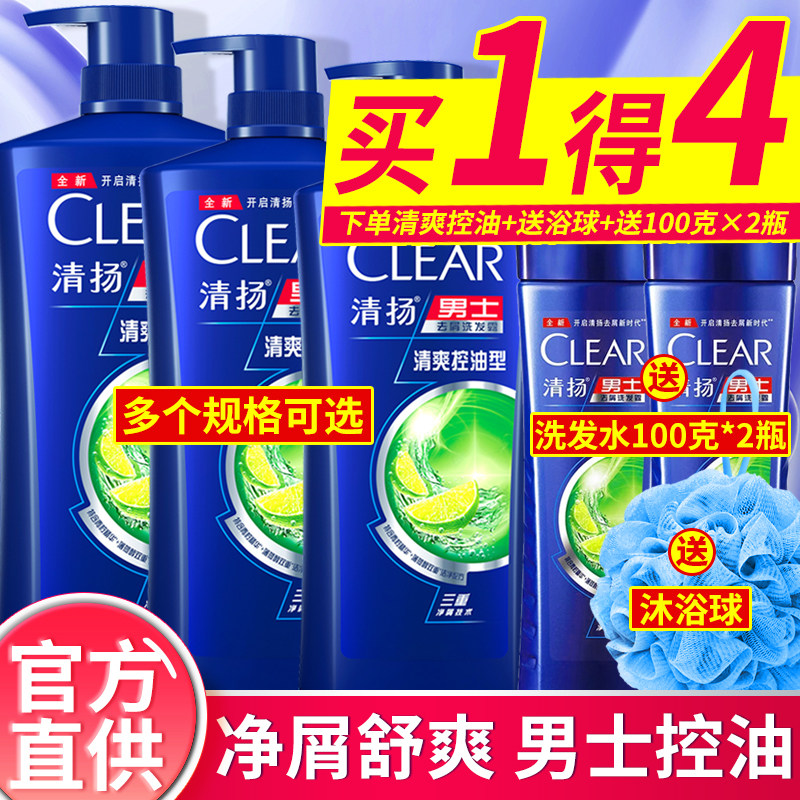 清扬男士露液去屑止痒控油洗头膏 海静居家日用洗发水