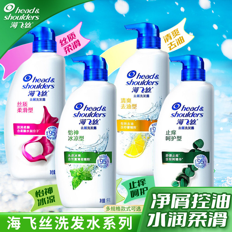 海飞丝露膏控油专研去屑止痒洗发水 海静居家日用洗发水