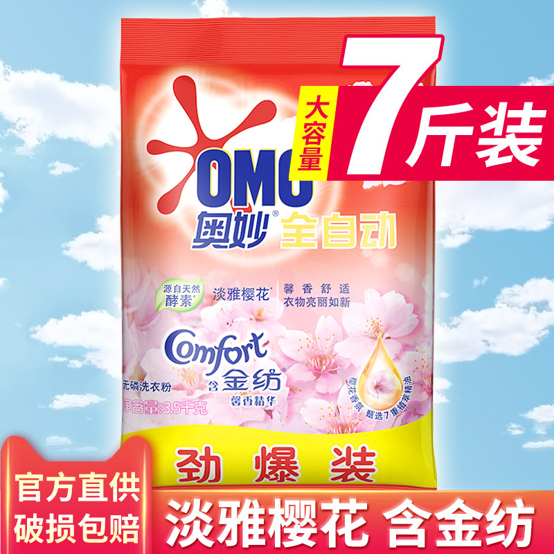 奥妙包邮家庭装整箱批发香味洗衣粉 海静居家日用洗衣粉