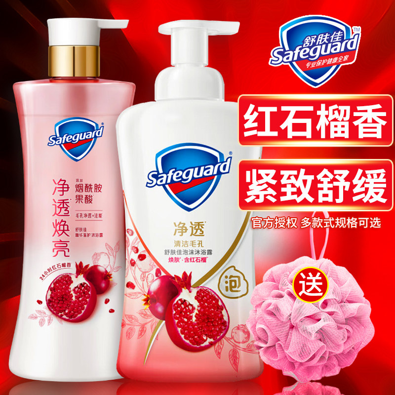 舒肤佳红石榴沐浴露山茶花持久留香水型泡沫沐浴液官方品牌旗舰店