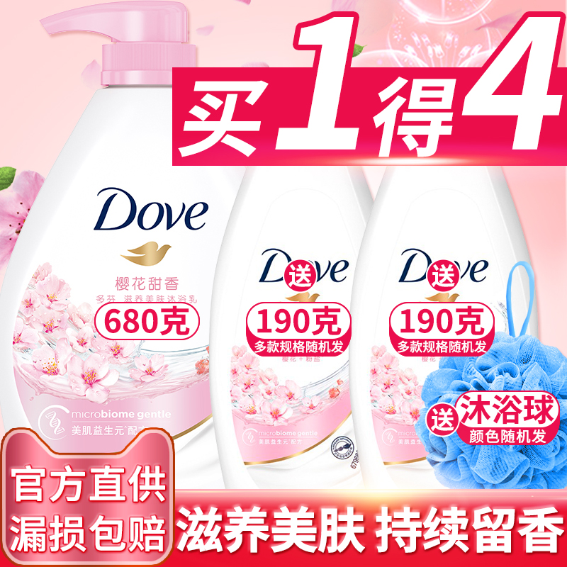 dove滋养美肤香氛液乳男女士沐浴露 海静居家日用沐浴露