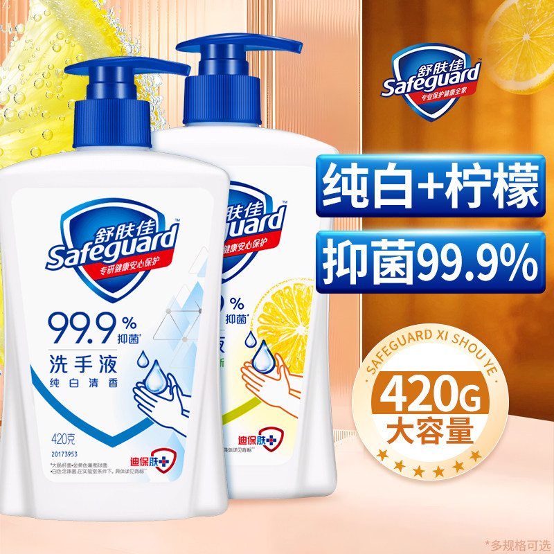 舒肤佳洗手液家用抑菌便携式大瓶420ml儿童非泡沫正品官方旗舰店,淘宝优惠券,粉丝福利购,淘宝优惠卷