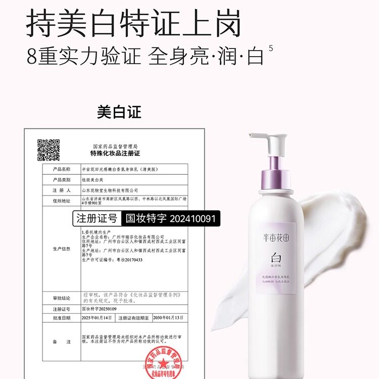 迪丽热巴同款半亩花田光感嫩白香氛身体乳嫩白精华官方正品