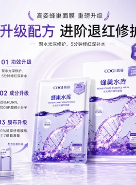 高姿蜂巢水库补水面膜官方正品