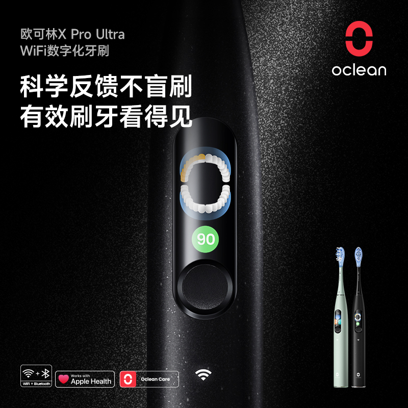 Oclean欧可林电动牙刷WiFi可视屏幕语音智能高端声波 XPro Ultra - 图1