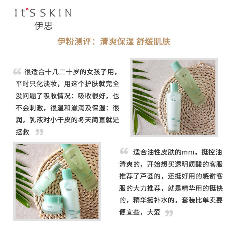 itsskin伊思芦荟舒缓套装补水礼盒 itsskin化妆品面部护理套装