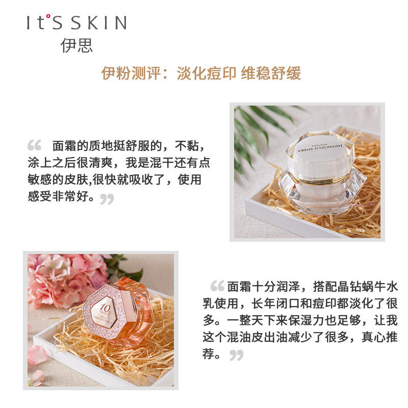itsskin伊思晶钻蜗牛修护补水面霜 itsskin化妆品乳液/面霜