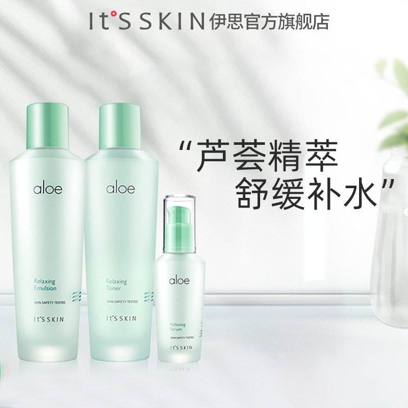 itsskin伊思芦荟舒缓套装补水礼盒 itsskin化妆品面部护理套装