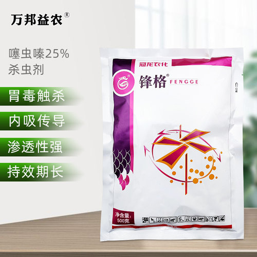 噻虫螓25%噻虫嗪杀虫剂农药农用水稻飞虱蚜虫药蓟马通用杀虫药 - 图1