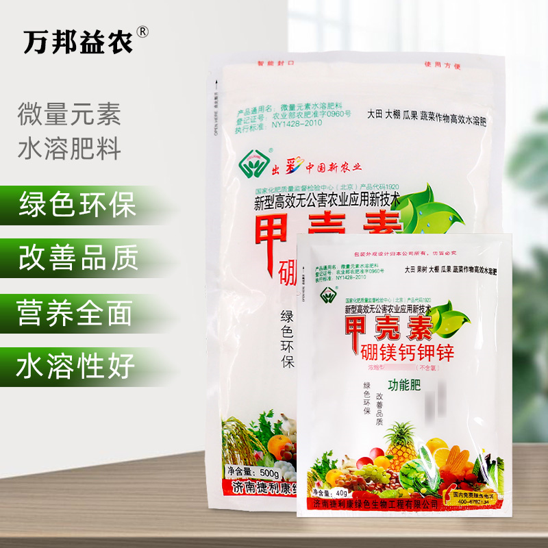 甲壳素水溶肥500g硼镁钙钾锌微量元素肥料通用叶面肥植物大棚蔬菜 - 图1