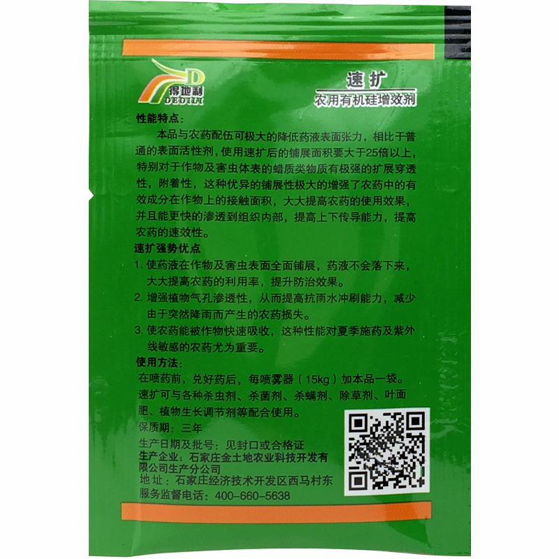 农用有机硅助剂增效剂渗透进口有机硅高渗透剂农用速扩10克包邮 - 图0