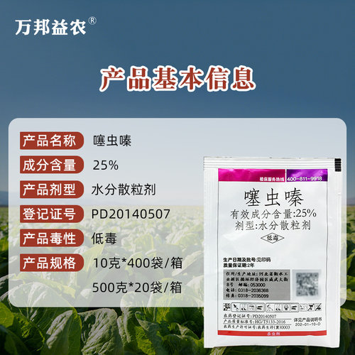 噻虫螓25%噻虫嗪杀虫剂农药农用水稻飞虱蚜虫药蓟马通用杀虫药 - 图2