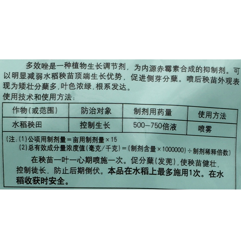 国光多效唑15%多效锉果树植物花卉多肉月季矮化剂矮壮控旺调节剂-图0