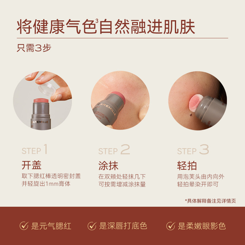 珂曼双头腮红棒胭脂棒奶油修容眼影 caremille珂曼腮红/胭脂