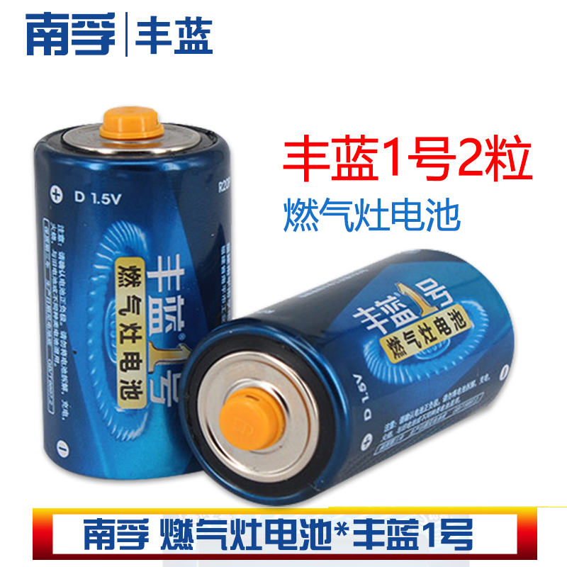 南孚丰蓝1号电池大号燃气灶电池热水器电池R20p一号碳性电池 家用 - 图1