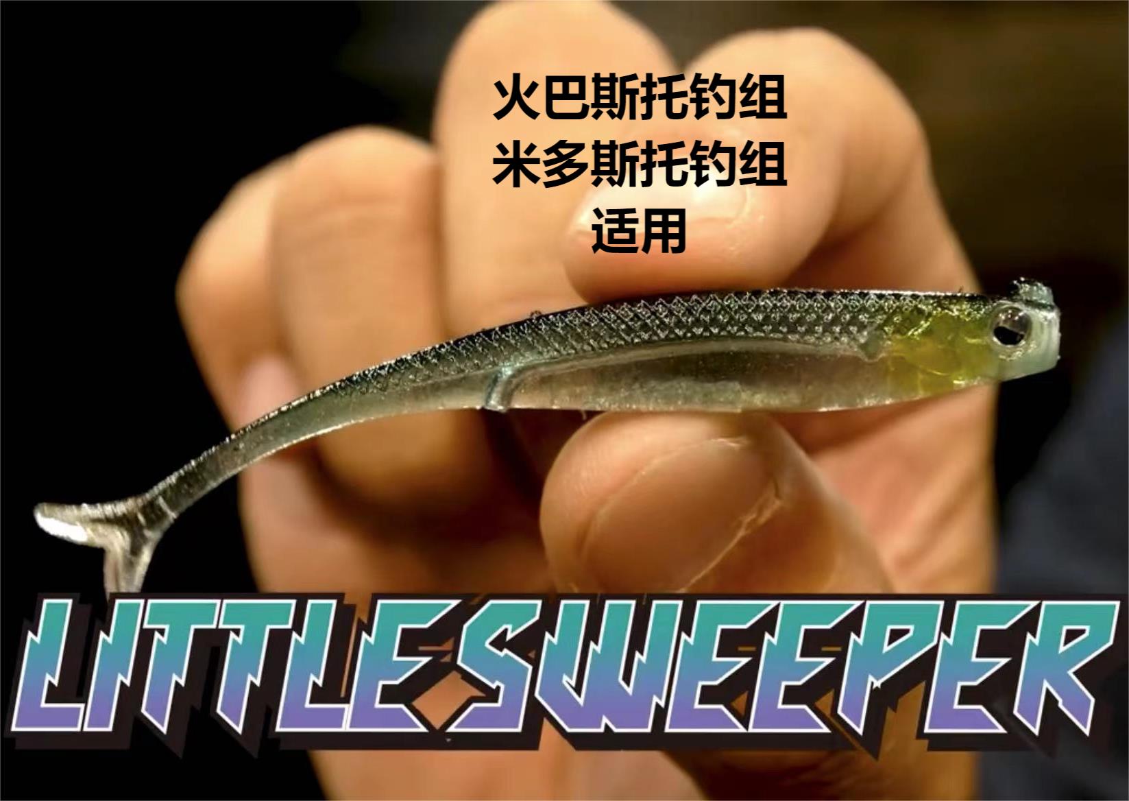 日本进口RAID LITTLE SWEEPER路亚饵火巴斯托米多斯托浮水软饵-图0